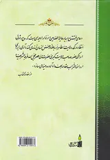 شرح فقراتی از دعای افتتاح